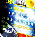 Новата детска енциклопедия - корица