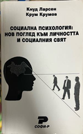 Социална психология - Кнуд Ларсен, Крум Крумов