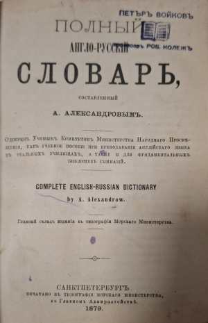 Полный англо-русский словарь - заглавна страница