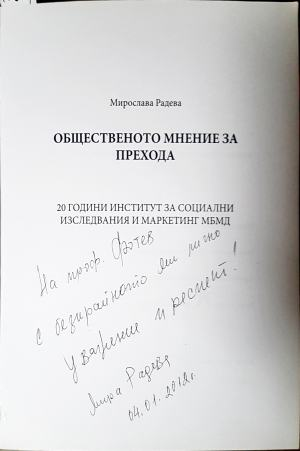 Общественото мнение в годините на прехода - автограф