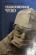 Обыкновенное чудо - корица