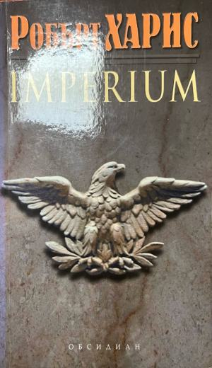 Imperium (332410262045) - Robert Harris