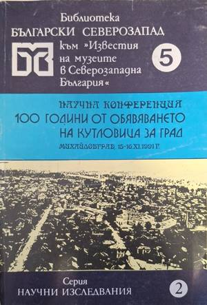 Корица на Научна конференция 100 години от обявяването на Кутловица за град