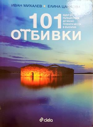 101 отбивки
