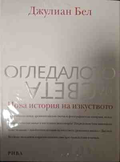 Огледалото на света - корица