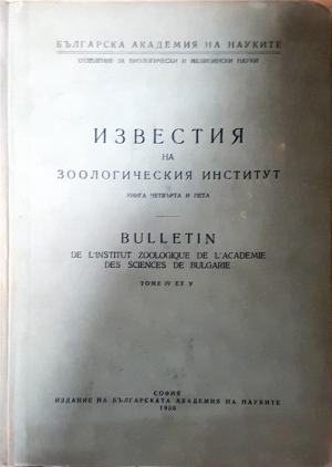 Известия на зоологическия институт - Книга 4-5