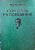 Структура на поведение - корица