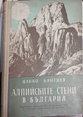 Алпийските стени в България – Цанко Бангиев, корица