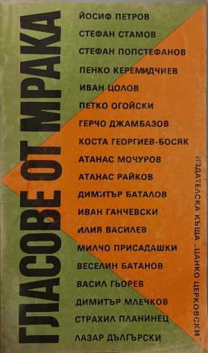 Гласове от мрака - Сборник