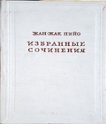 Избранные сочинения - Жан-Жак Пийо
