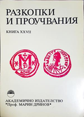 Разкопки и проучвания Книга 27