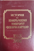 История на Великотърновския университет - Петко Ст. Петков