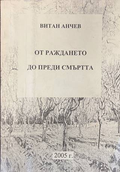 От раждането до преди смъртта - Витан Анчев