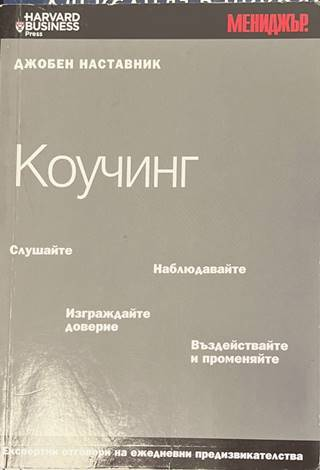Коучинг - Пати Макманус