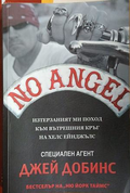 No Angel — Изтерзаният ми поход към вътрешният кръг на Хелс Ейнджълс