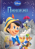 Корица на „Пинокио“, Егмонт, 2011 г.