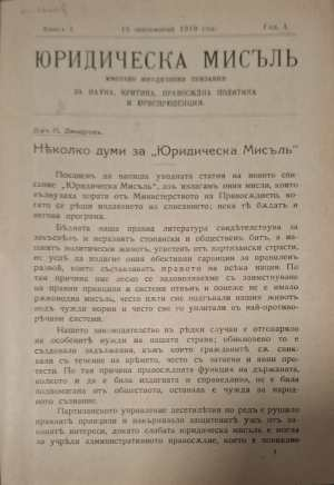 Юридическа мисъл - заглавна страница Кн. 1