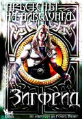 Корица на Пръстенът на Нибелунга. Книга 3: Зигфрид