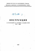 Инструкция за експлоатация на автомобил за прахово гасене PLF-6000