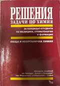 Решения Задачи по химия - Реко 2003