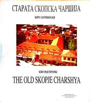 Старата скопска чаршия (240210261626) - Нико П. Този