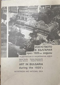 Изкуството в България през 1920-те години