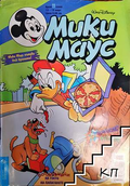 Мики Маус Бр. 11/2000