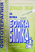 Фитотерапия - корица