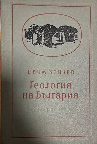 Геология на България - Еким Бончев