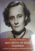 Ако светът не беше лудница - Астрид Линдгрен