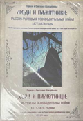Хора и паметници - корица