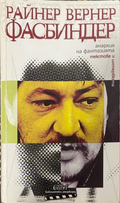 Корица на Анархия на фантазията