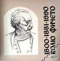 (1800-1881-1990). Колю фичето – Теофил Теофилов, предна корица