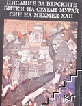 Писание за верските битки на султан Мурад, син на Мехмед хан (240210261712) - Мария Калицин (съставител и преводач)