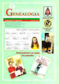 Родознание Genealogia. Бр. 3-4 / 2017 г. (241409261159) - Колектив