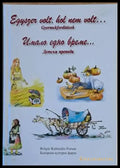 Имало едно време... Детски преводи / Egyszer volt hol nem volt...Gyermekforditasok (589) - Книга