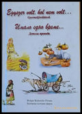 Имало едно време... Детски преводи / Egyszer volt hol nem volt...Gyermekforditasok (590) - Книга