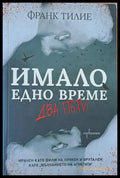 Имало едно време...два пъти - Книги
