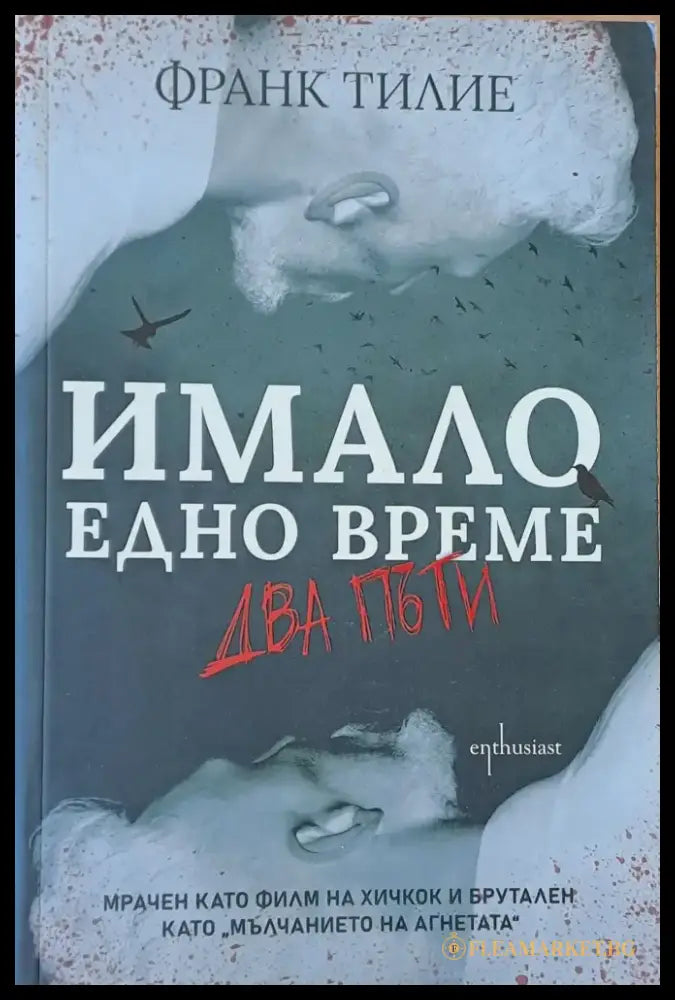 Имало едно време...два пъти - Книги