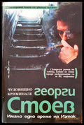 Имало едно време на изток - Книги