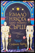 Имало някога едно разбито сърце (1918) - Книга