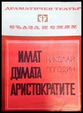Имат думата аристократите - Книги