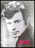 Име (721) - Книга