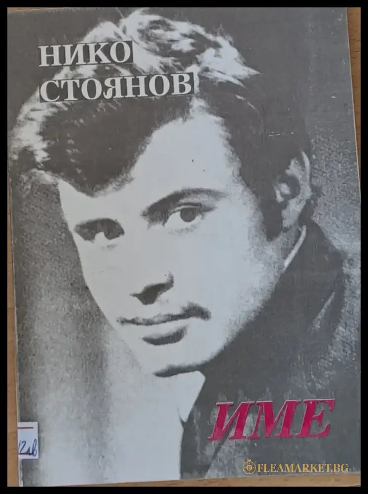 Име - Книги