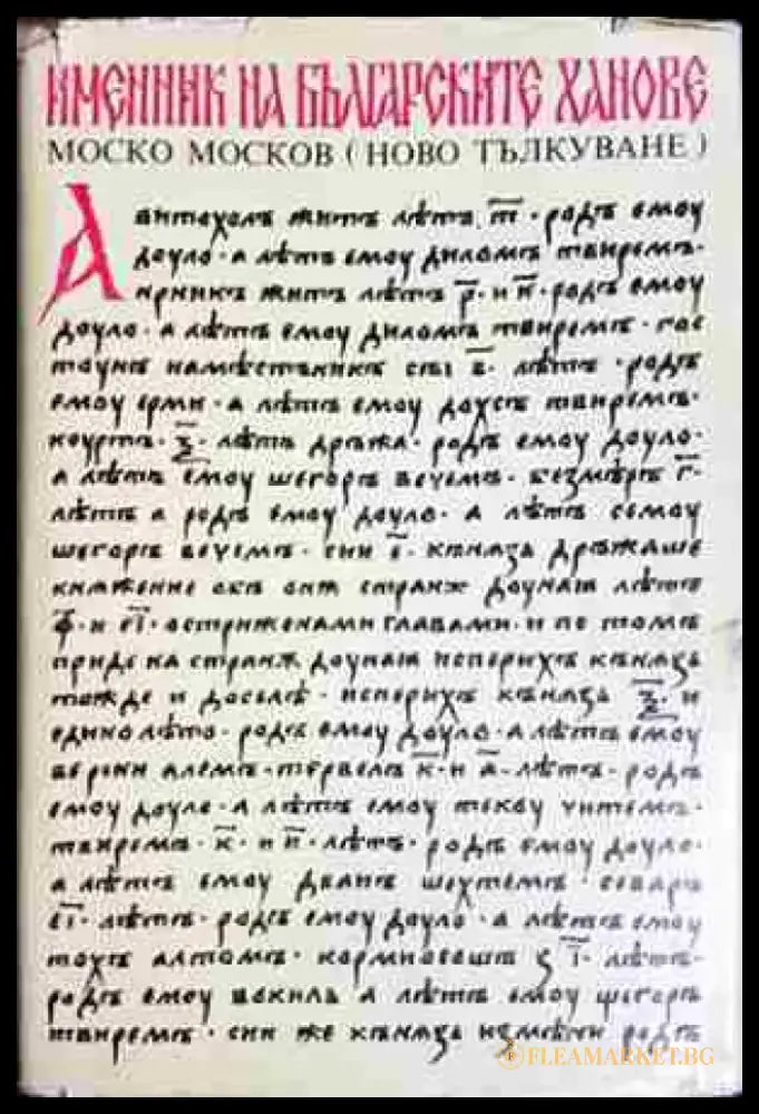 Именник на българските ханове (3788) - Книга