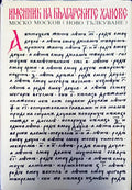 Именник на българските ханове - Книги