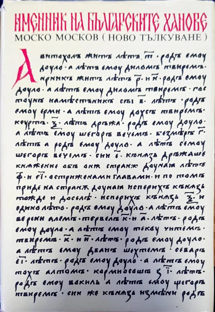Именник на българските ханове - Книги