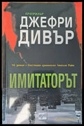 Имитаторът - Книги