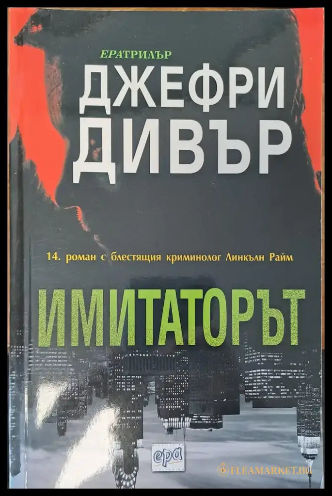 Имитаторът - Книги