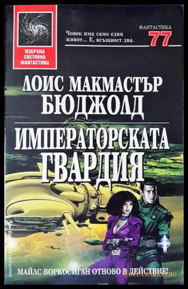 Императорската гвардия - Книги